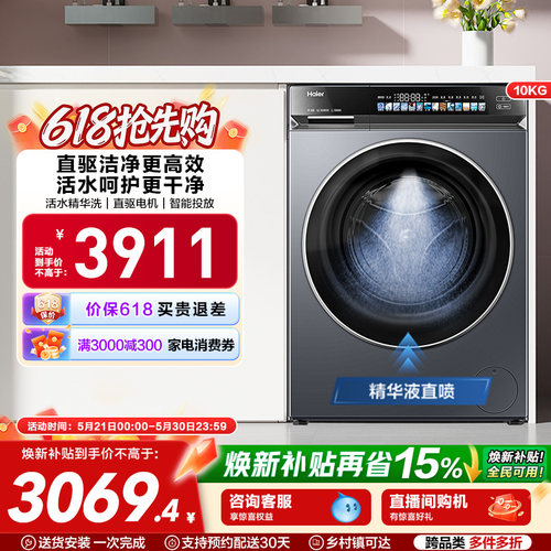 [换新补贴]海尔小红花376滚筒洗衣机家用全自动直驱精华洗大容量