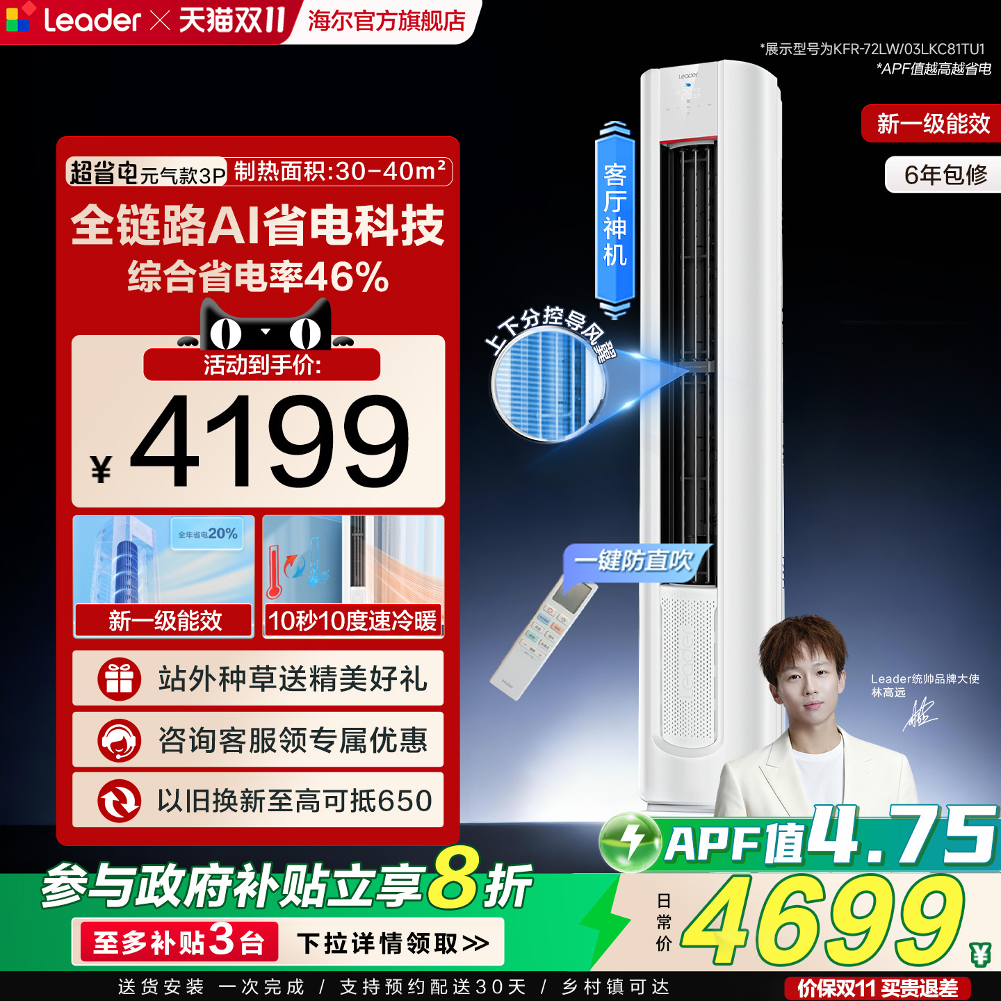 统帅3匹柜机一级能效空调元气