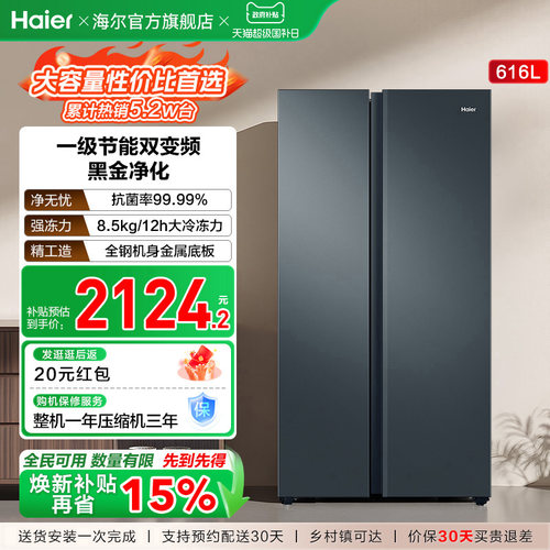 海尔616L对开门一级大容量冰箱