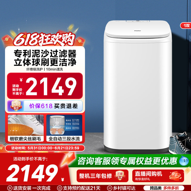 换新补贴海尔全自动洗鞋机刷鞋大容量杀菌防脚气洗脱直驱278