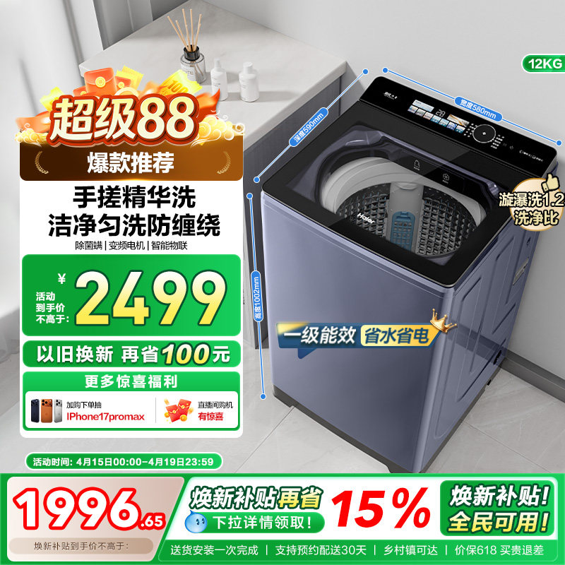 以旧换新补贴海尔12kg大容量波轮洗衣机家用全自动手搓35DU1