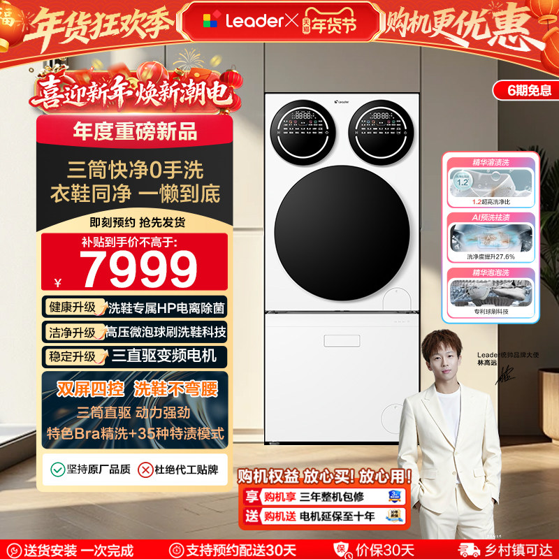 以旧换新海尔出品统帅懒人三筒洗衣洗鞋一体机分区全自动Pro版