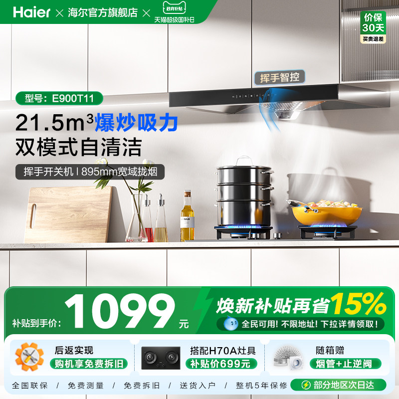 海尔抽油烟机家用厨房大吸力顶吸欧式吸油烟机脱排烟机抽烟机T11