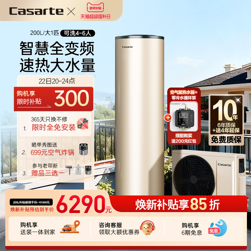 卡萨帝空气能热水器家用200升超一级全变频热泵大水量JF7