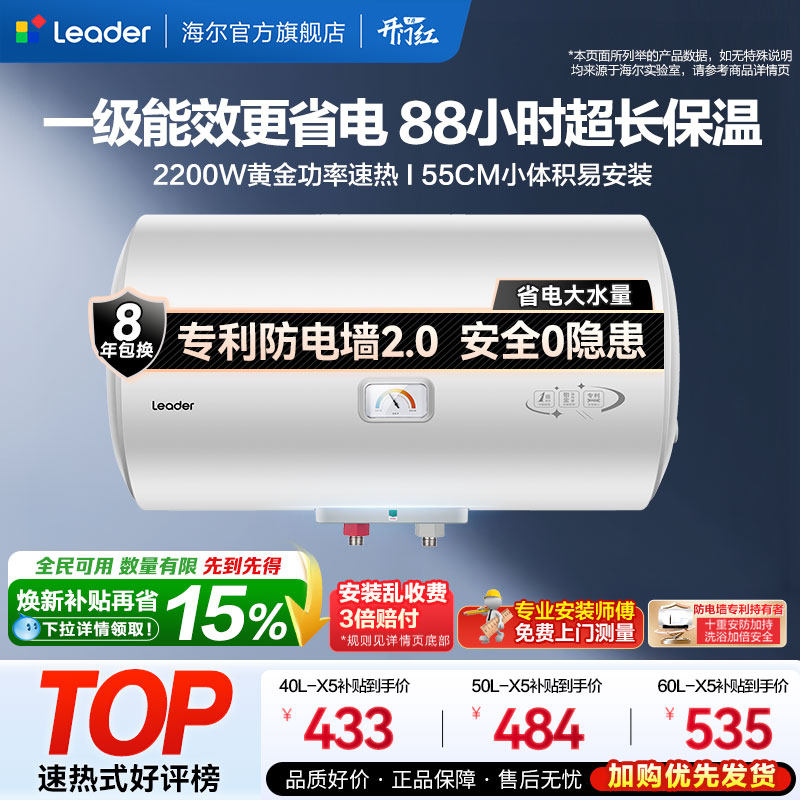 海尔出品统帅电热水器家用小型一级能效40升速热节能租房洗澡X5