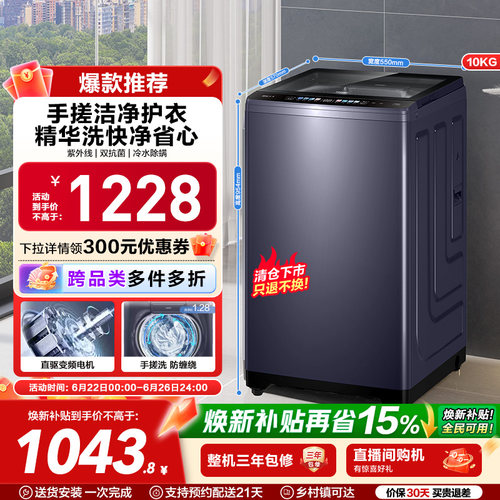 洗衣机以旧换新补贴海尔波轮10kg全自动家用小型除螨租房手搓30D3