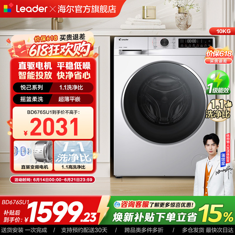 换新补贴海尔出品统帅滚筒洗衣机10kg懒人家用全自动直驱676