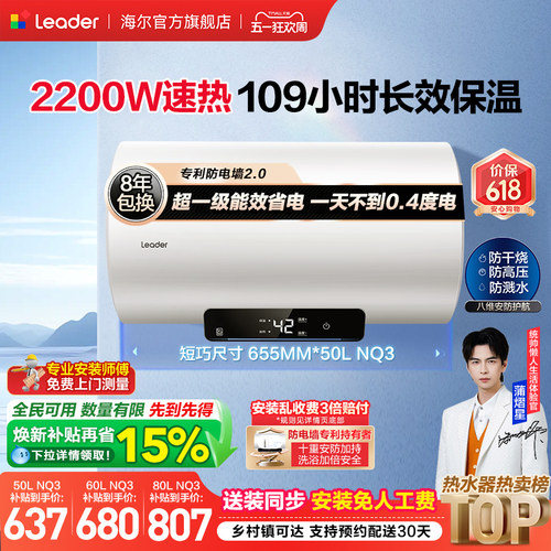 海尔出品统帅家用电热水器NQ3