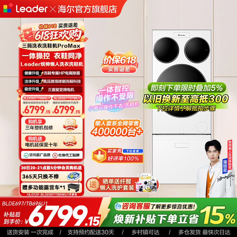 海尔出品统帅三筒懒人分区洗衣机洗鞋机洗烘套装三桶滚筒ProMax