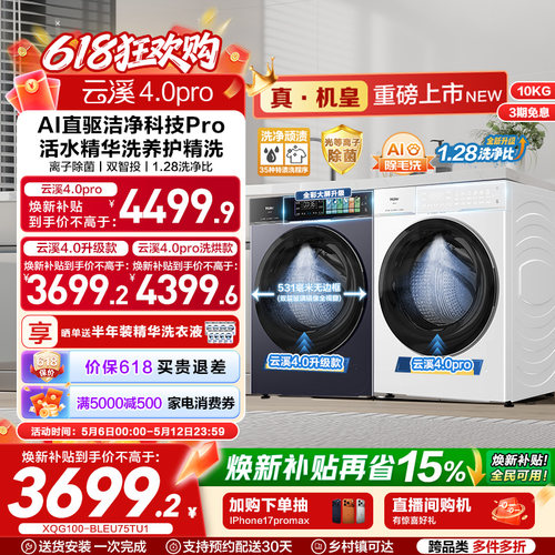 [云溪4.0 pro]海尔滚筒洗衣机直驱全自动大容量洗脱75DW