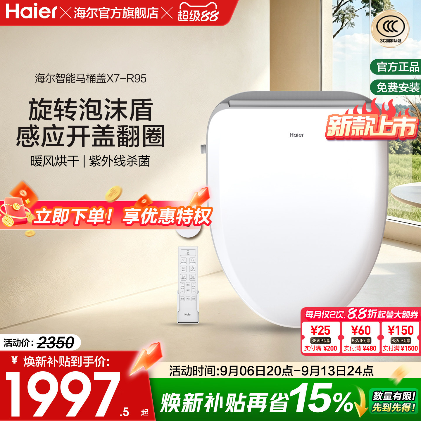 Haier海尔智能马桶盖自动翻盖加热冲洗抗菌坐便座圈R95旋转泡沫盾