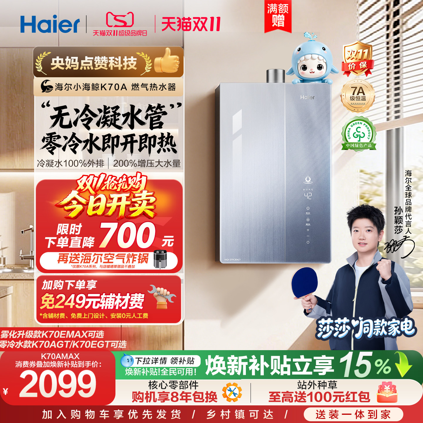 海尔麦浪燃气热水器无冷凝水一级能效K70A双循环天然气家用恒温
