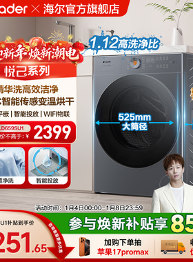 海尔出品统帅全自动超薄精华洗10kg大容量滚筒洗衣机洗烘一体659