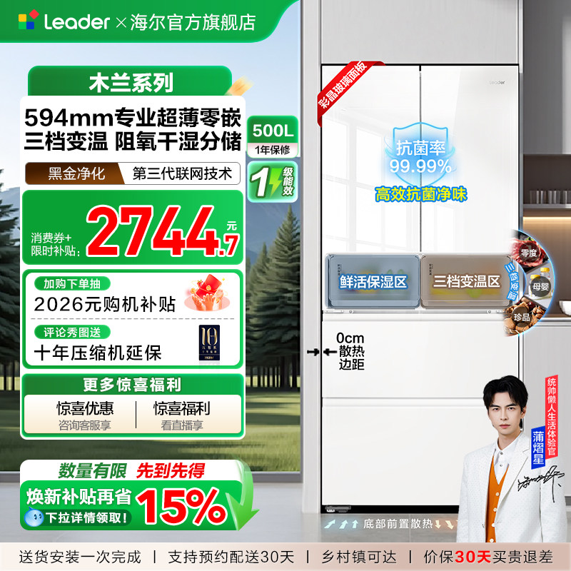 换新补贴超薄零嵌海尔出品统帅526法式对开门四门大容量无霜冰箱