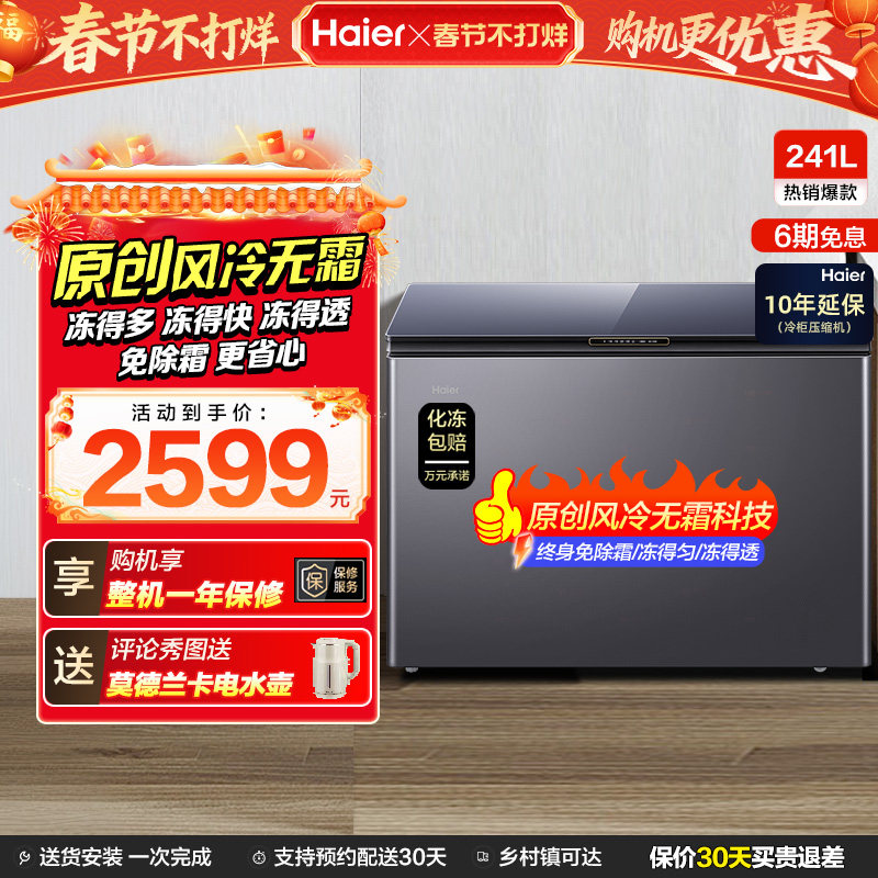 【风冷无霜】海尔241L家用冰柜深冷商用低温单温冷柜彩晶小冰箱