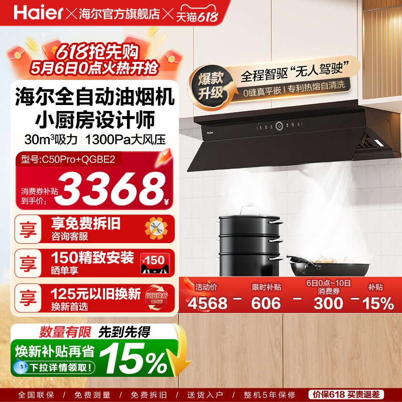海尔麦浪C50Pro油烟机燃气灶套装厨房家用大吸力烟灶套餐以旧换新