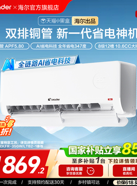统帅空调1.5匹超省电Max+双排神机新一级挂机海尔出品2026新品