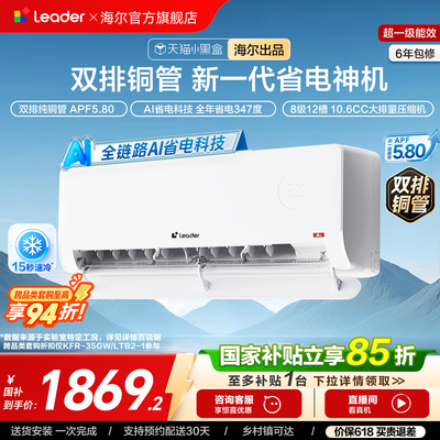 统帅空调双排铜管神机新海尔出品