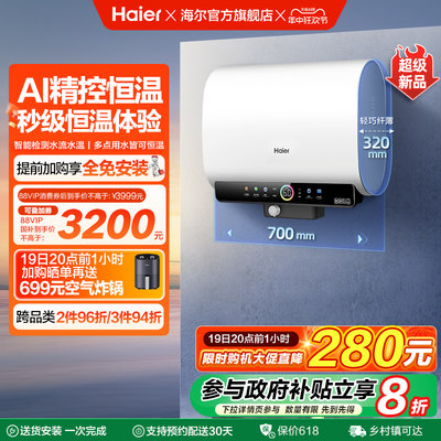 海尔官方电热水器60升双胆扁桶热水器净水洗储水式超大水量BK7W