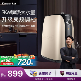 卡萨帝电热水器小厨宝家用迷你储水式 速热神器厨房小型热水宝7A