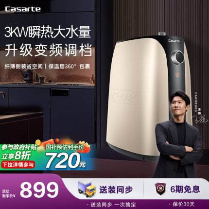 卡萨帝电热水器小厨宝家用迷你储水式速热神器厨房小型热水宝7A