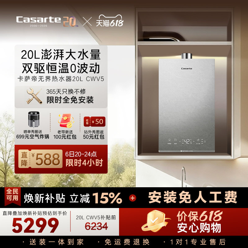 [新品首发]卡萨帝燃气热水器20CWV5大升数天然气家用恒温