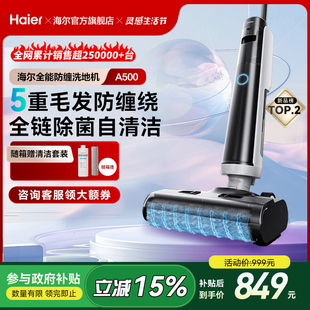 海爾A500洗地機(jī)吸拖一體除菌貼邊小海豚系列 爆款 熱賣