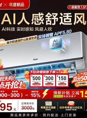 纯铜管海尔舒适风Pro空调麦浪官方家用1.5匹一级能效挂机35E2Pro