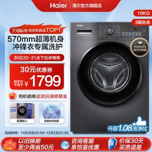 【重磅新品】海尔滚筒洗衣机超薄10kg全自动家用除菌洗脱MATE28