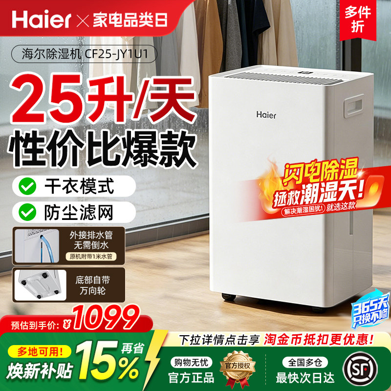 海尔除湿机家用抽吸湿衣物护理室内轻音器干衣地下室小型干燥神器