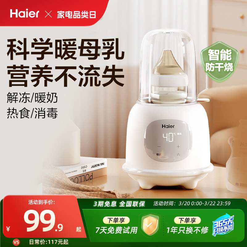海尔温奶器暖奶器自动恒温壶奶瓶消毒一体机婴儿热奶母乳加热保温