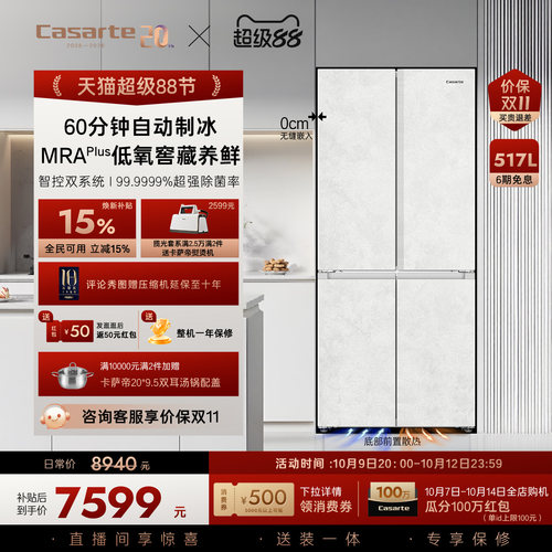 卡萨帝新品揽光517L制冰冰箱