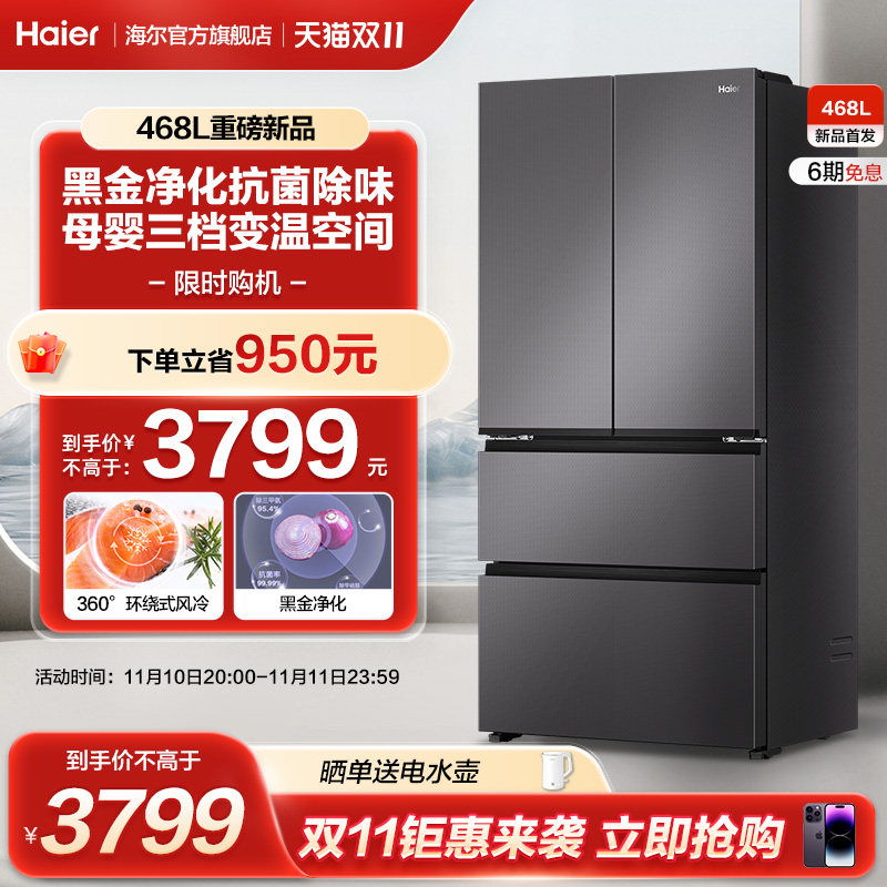 新品海尔468L法式多门四开门母婴电冰箱一级变频家用风冷无霜超薄使用感如何?