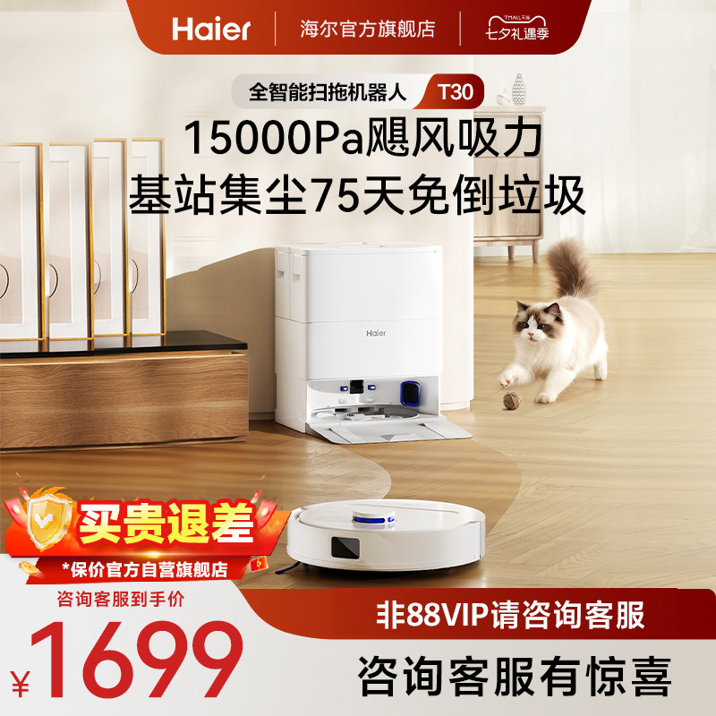 海尔新品扫拖一体扫地机大吸力