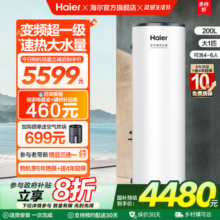海尔空气能热水器200L家用超一级能效全变频大1匹空气源热泵A2F