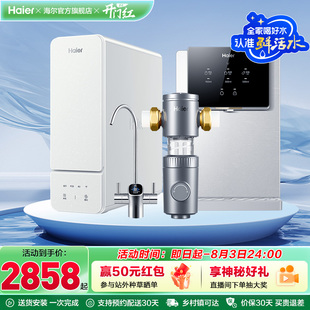 海尔净水器前置过滤管线机RO反渗透鲜活水系列家用全屋净水套装