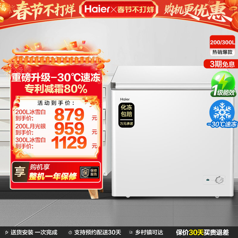 海尔200/300升冰柜商用节能小型家用冷冻冰箱减霜两用冷柜