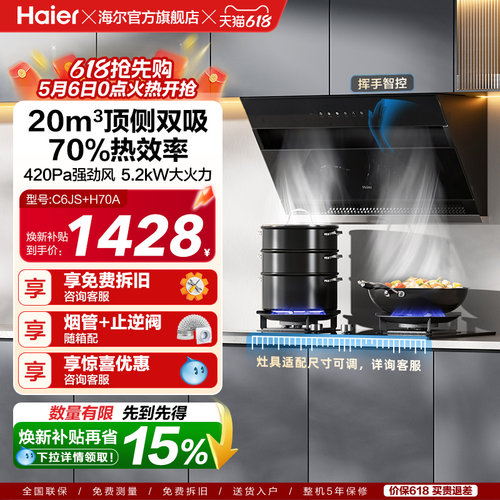 Haier/海尔20m³烟灶套装