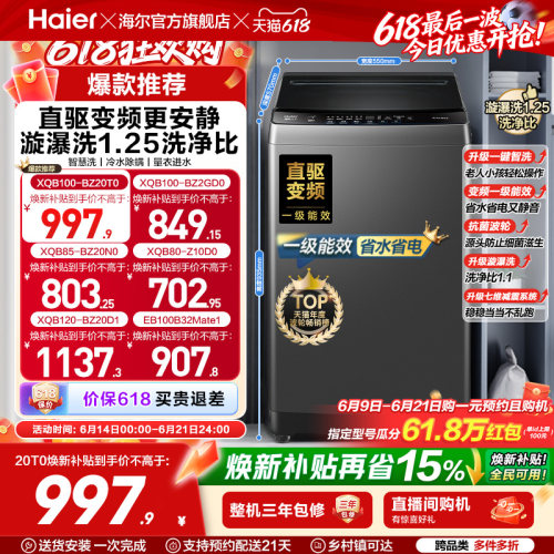 海尔全自动波轮洗衣机