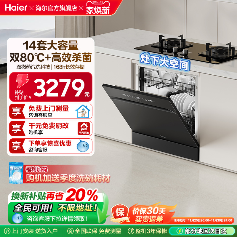 海尔灶下洗碗机Z11Max灶下直嵌14套家用嵌入式全自动替换消毒柜