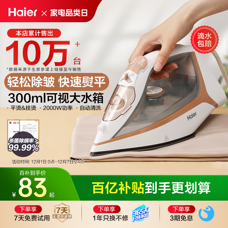 海尔电熨斗烫衣服小型大蒸汽