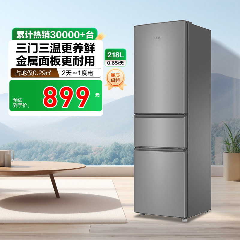 海尔统帅leader三门节能租房宿舍家用超薄小冰箱官方换新补贴