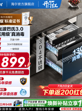 [新品]海尔130L嵌入式家用医用级304不锈钢消毒柜EB130Max