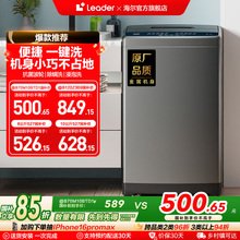 [换新补贴]海尔智家Leader统帅8/10kg大容量家用全自动波轮洗衣机