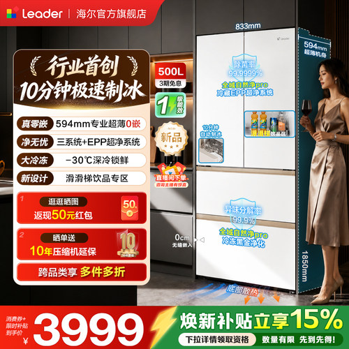 国家补贴海尔出品统帅懒人冰立得500法式制冰双系统超薄零嵌冰箱