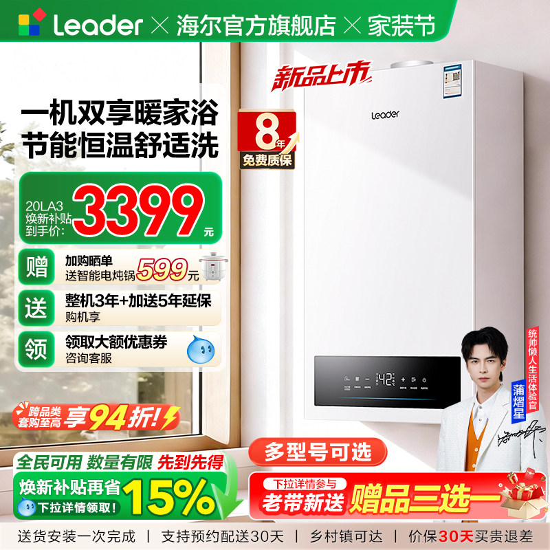 海尔出品统帅采暖壁挂炉天然气家用变频节能采暖热水两用锅炉LA3