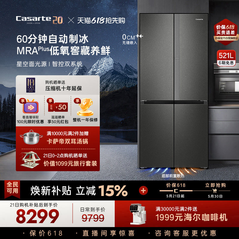新品卡萨帝揽光521L制冰超薄零嵌入式十字四门一级无霜家用电冰箱