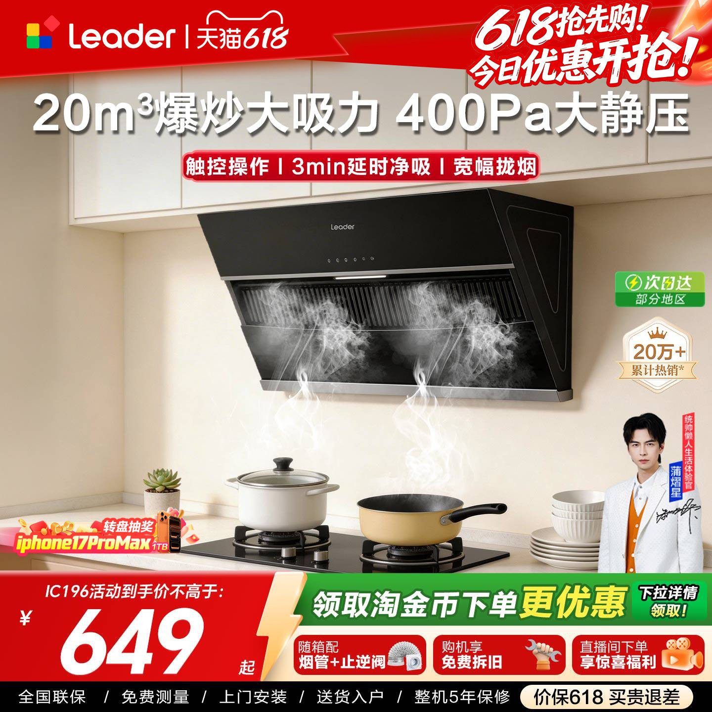 海尔出品统帅吸油烟机IC196侧吸家用厨房大吸力吸油机官方正品