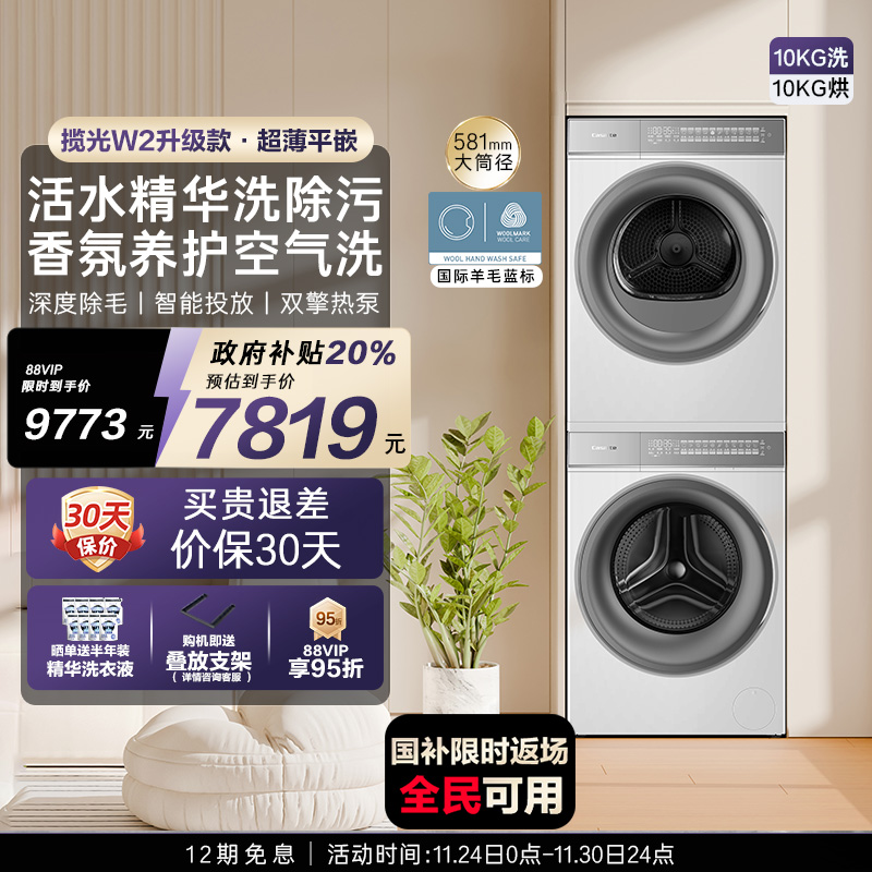 卡萨帝揽光系列10kg洗烘套装
