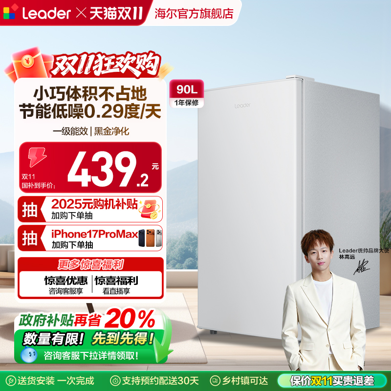 政府换新补贴海尔统帅90L单门一级小型出租房家用宿舍小冰箱官方